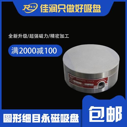 XM51φ100圆形细目永磁吸盘高密度磁极微小型工件精准吸附现货