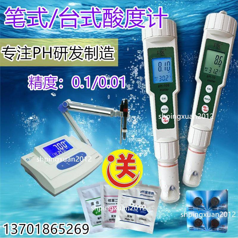 PHS-3CPHS-25酸碱度测试仪PH计酸度计便携式手持式