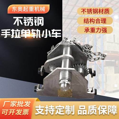 手拉单轨小车04不锈钢仓库装卸吊具1t2tt5t10吨工字钢运行小车
