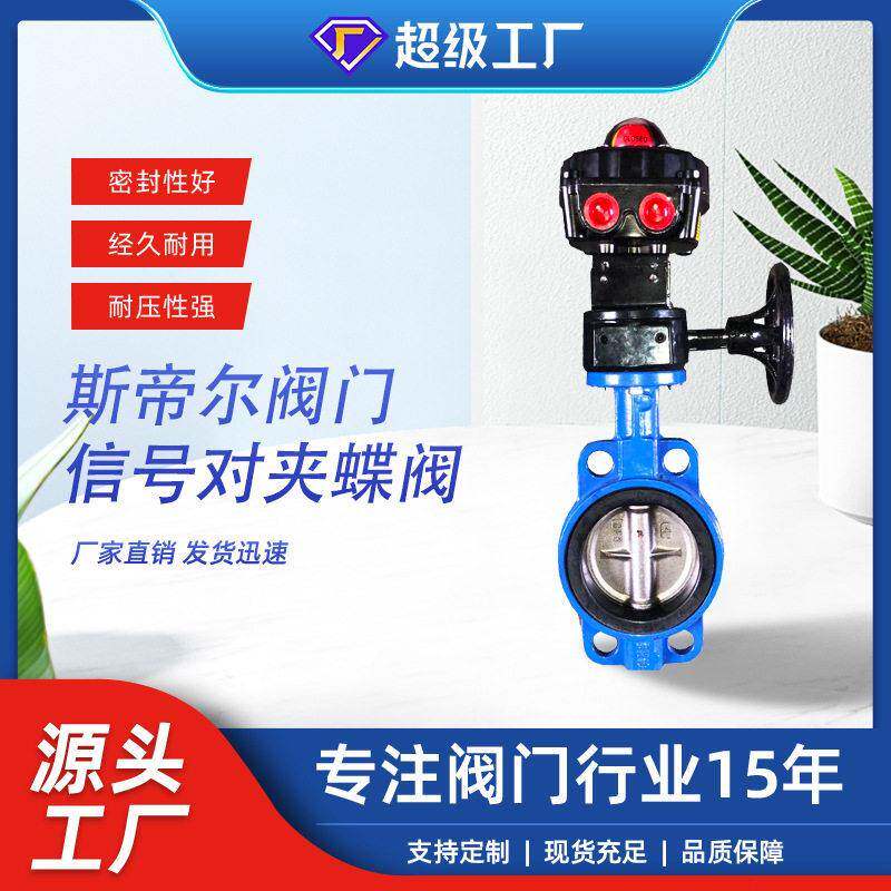 涡轮信号对夹蝶阀蜗轮软密封铸铁蝶阀厂家天津XD371X-16Q
