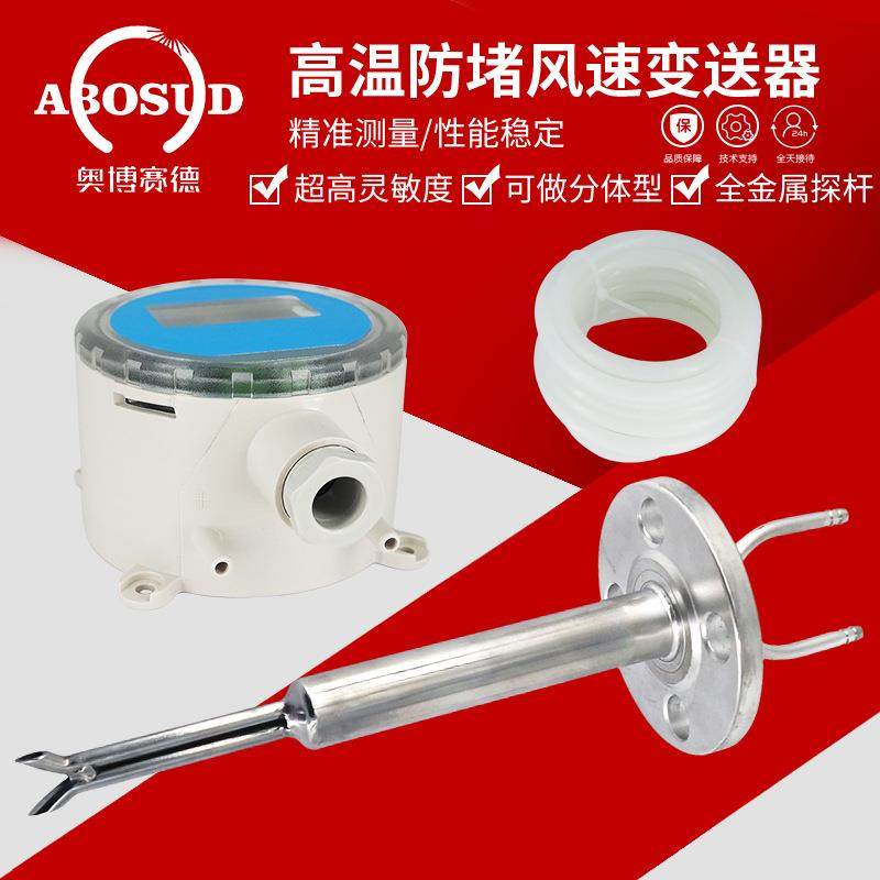 分体式皮托管高温风速传感器变送器风量显示仪液晶风速压力温度