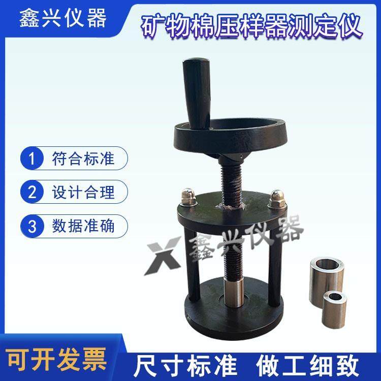 矿物棉压样器GB/T5480岩棉渣球含量试验保温材料制样器压样设备,工业油品/胶粘/化学/实验室用品,其他实验室设备,淘宝优惠券,粉丝福利购,淘宝优惠卷