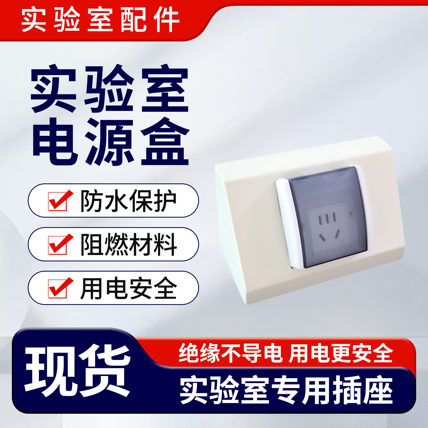插座实验室工作台底盒实验桌防水网络插口16实验台梯形通风柜插座图片