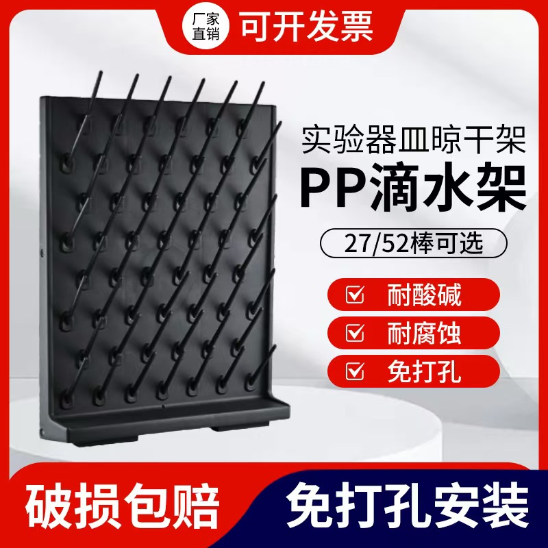 加厚化验室用品双面pp滴水架