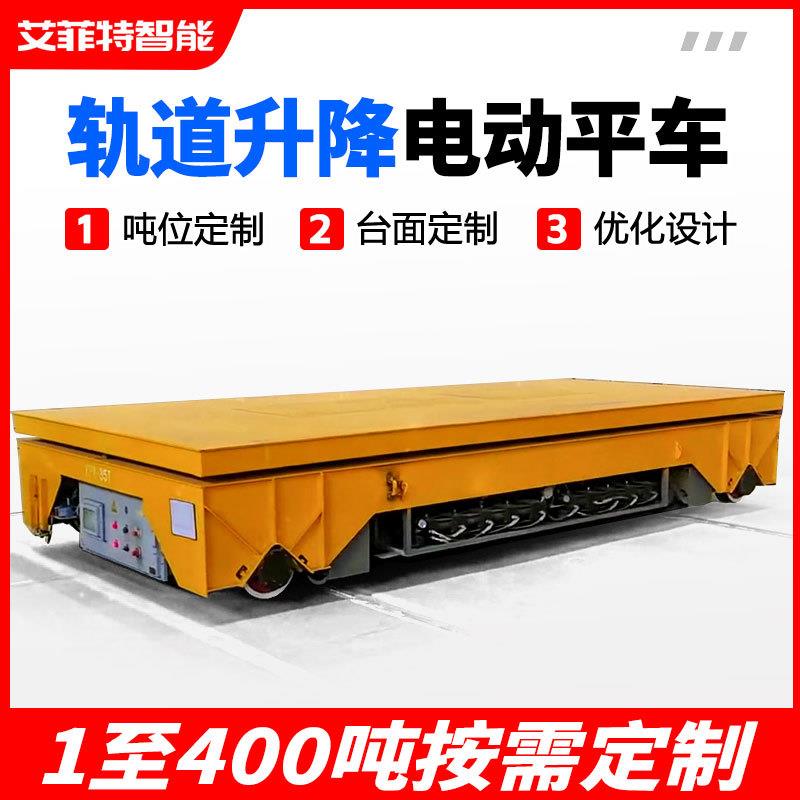 过跨轨道平车重载型搬运车工厂车间运输车平板车轨道电动平车