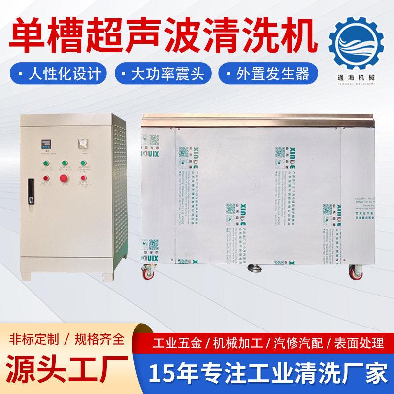 槽超声波清洗机大功率工业除油污五金零件模具超声波清洗设备
