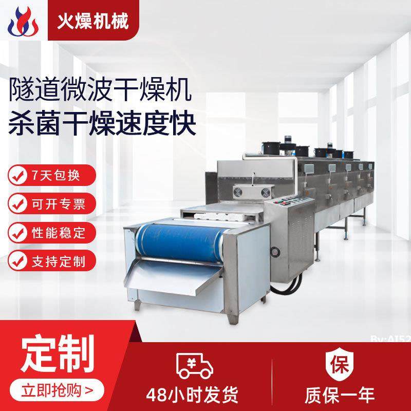 厂家供应隧道式微波干燥设备木材茶叶烘干机去水灭菌干燥机定制,机械设备,干燥机/干燥箱/烘干机,淘宝优惠券,粉丝福利购,淘宝优惠卷
