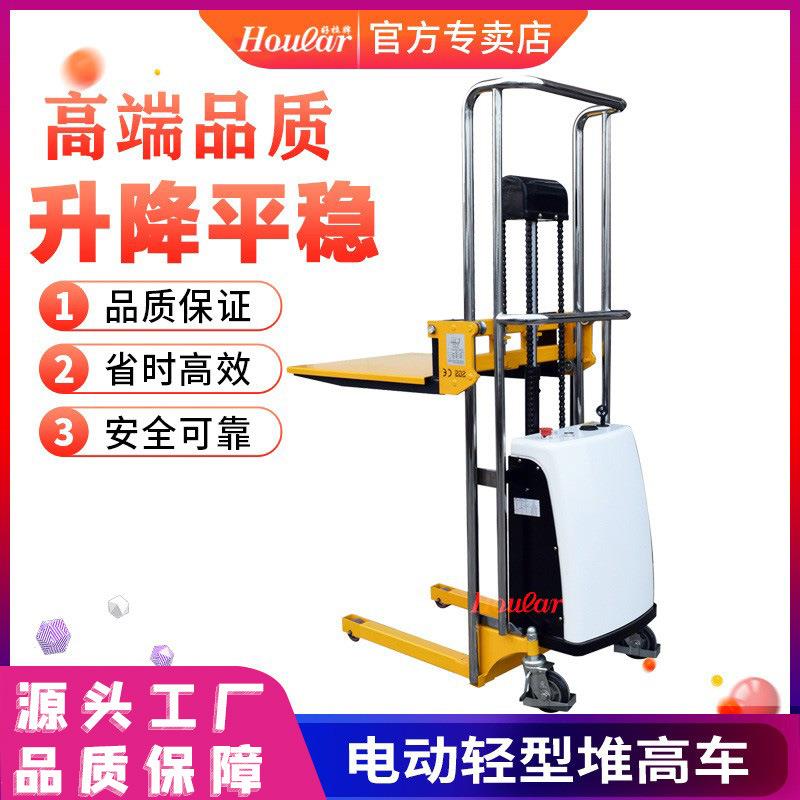 HOULAR特惠轻型液压堆高车400kg电动叉车迷你半自动上料升高车