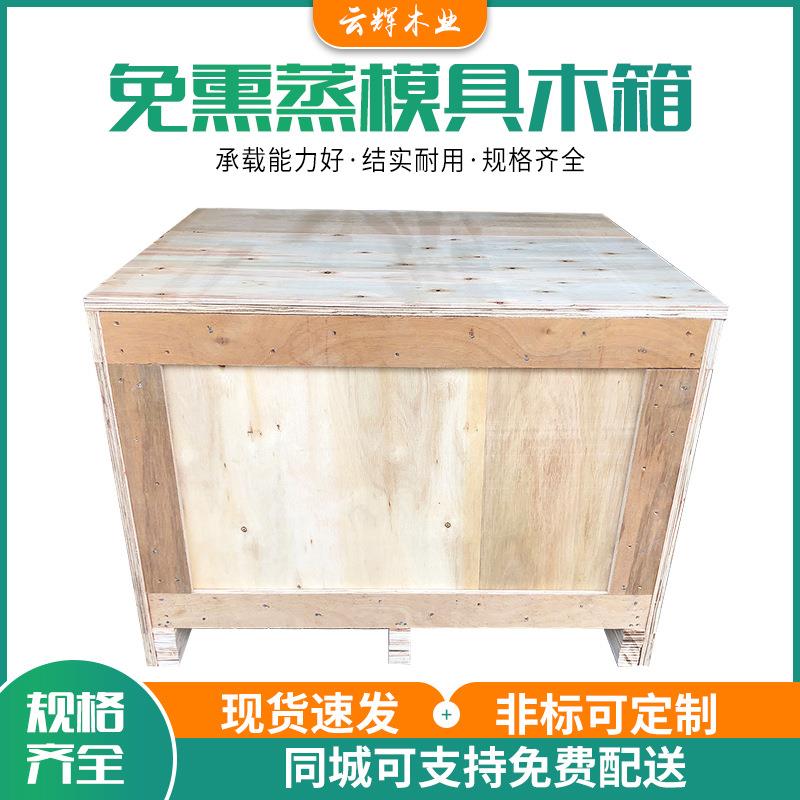 厂家木箱机械设备模具木箱卡板包装物流仓库运输器械周转木箱