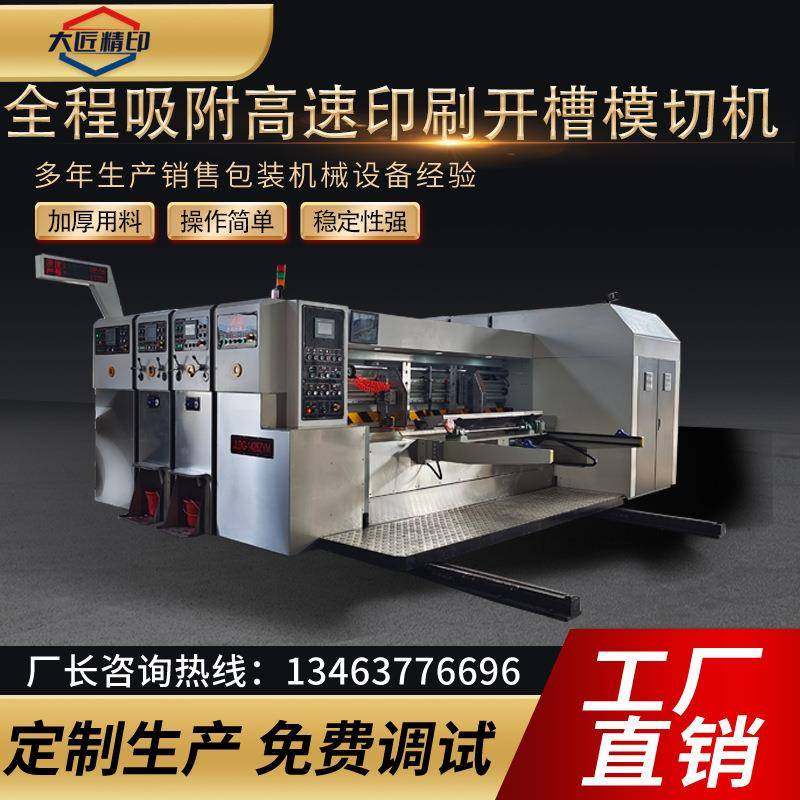 纸箱机械设备全程吸附高清水墨印刷机高速双色印刷开槽模切机,包装,纸箱,淘宝优惠券,粉丝福利购,淘宝优惠卷