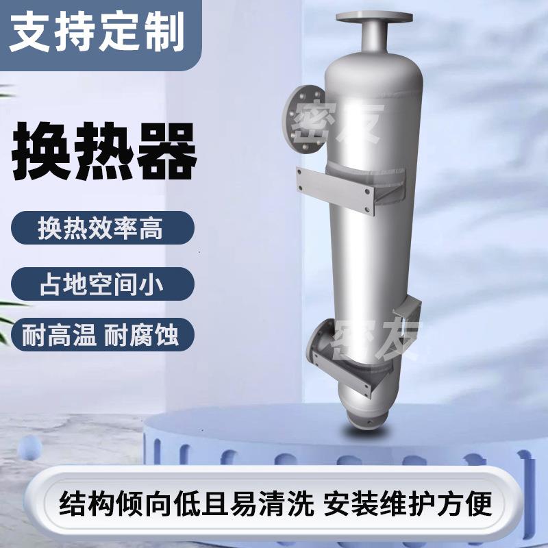 不锈钢冷凝器四氢呋喃换热器啤酒饮料食品用换热器管式冷却器