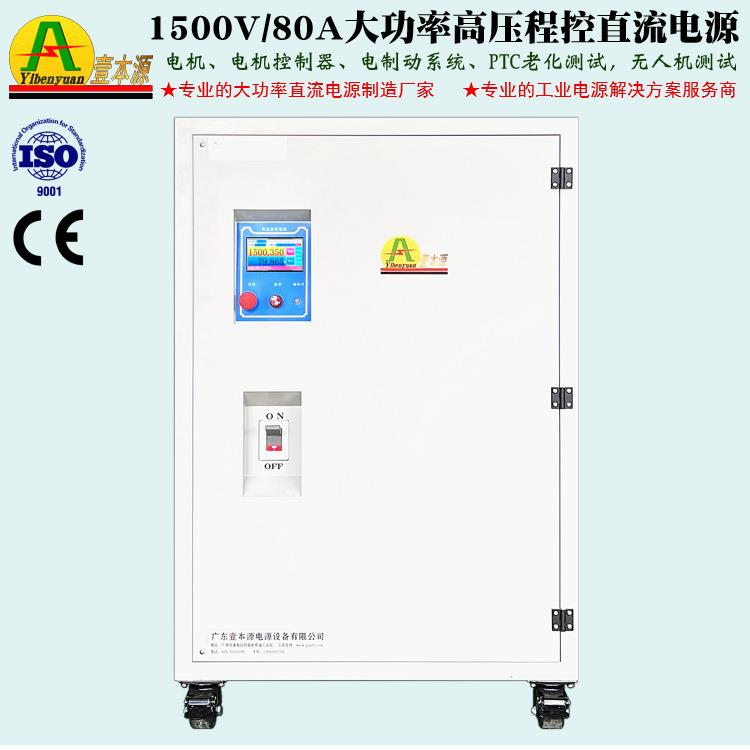 1500V80A大功率高压可编程直流稳压电源1200V实验测试开关电源
