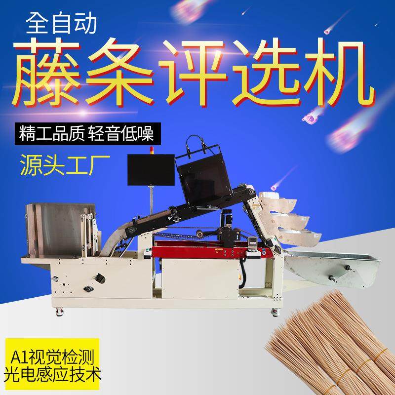 藤条评选机全自动视觉检测分选机器设备支持非标定制质保一年,五金/工具,其他包装设备,淘宝优惠券,粉丝福利购,淘宝优惠卷