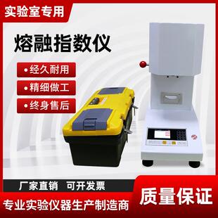 熔指仪熔体流动速率测定仪塑胶熔融指数测试仪塑料熔融指数仪