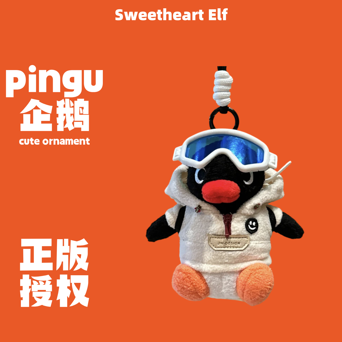 新款正版pingu企鹅包包挂件车载挂饰可爱圣诞滑雪秋冬日钥匙扣女