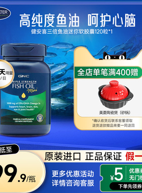 GNC健安喜进口高浓度三倍深海鱼油120粒胶囊omega3成人中老年人
