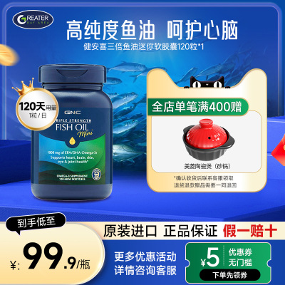 三倍鱼油120粒软胶囊原装进口