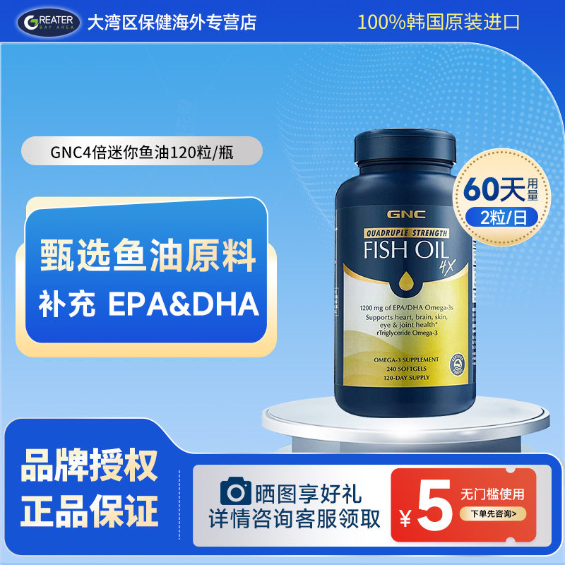 易吞服高吸护120粒深海4倍鱼油