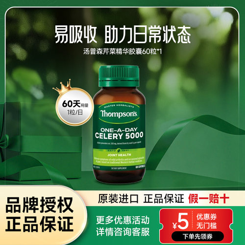 Thompsons芹菜精华胶囊60粒