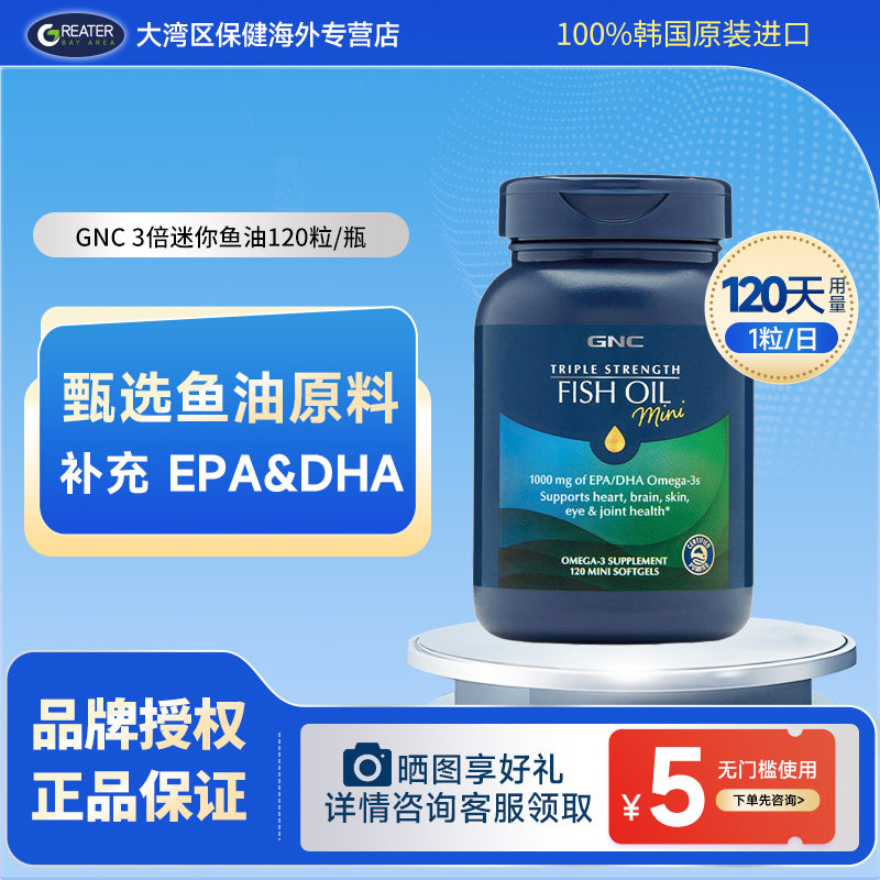 三倍鱼油120粒软胶囊原装进口图片