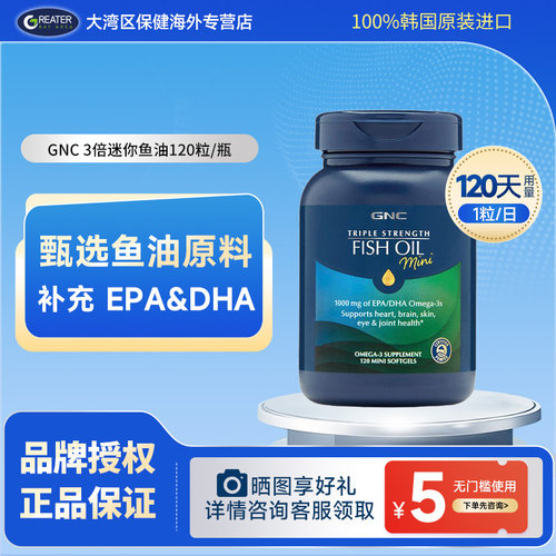 三倍鱼油120粒软胶囊原装进口