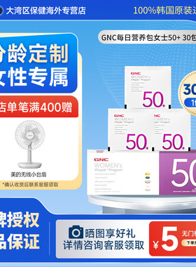 GNC健安喜每日营养包女性50+复合维生素矿物质