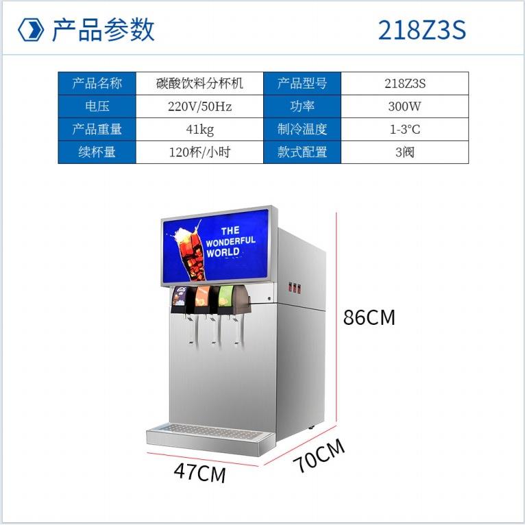 银硕碳酸小型饮料机可乐机商用三阀四阀可乐分杯机汉堡店自助瓶装
