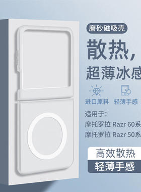 透明磁吸适用摩托罗拉moto razr60手机壳散热motorola保护套外壳motorazr50联想ultra折叠屏pro超薄磨砂全包