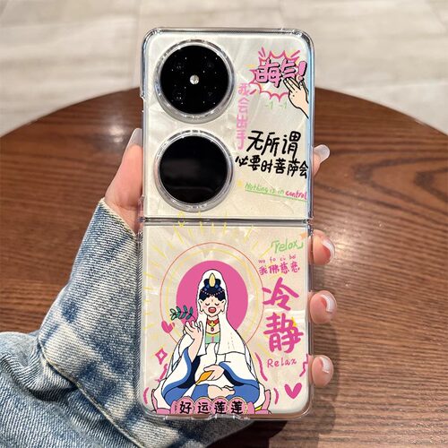 适用华为pocket2手机壳菩萨保佑p50pocket新款折叠保护套pockets透明高级感外壳女款超薄全包防摔可爱卡通