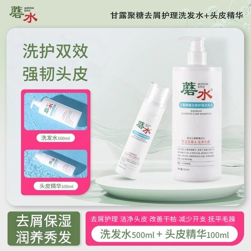蘑水甘露聚糖洗护组合去屑护理洗发水500ml+头皮护理精华水100ml,美发护发/假发,洗发水,淘宝优惠券,粉丝福利购,淘宝优惠卷