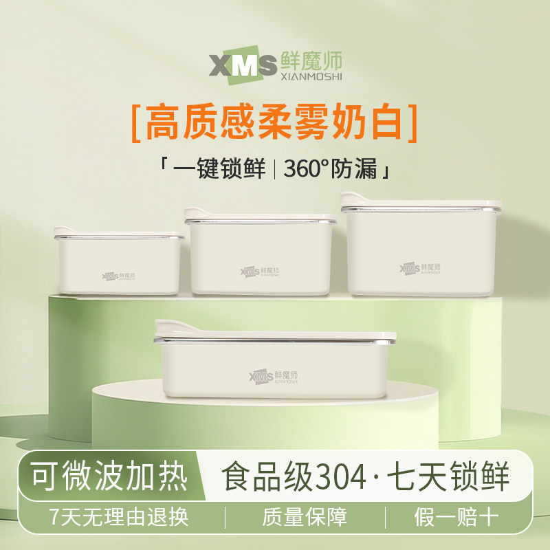 鲜魔师不锈钢保鲜盒食品级304饭盒微波炉加热水果便当盒密封餐盒,餐饮具,保鲜盒,淘宝优惠券,粉丝福利购,淘宝优惠卷