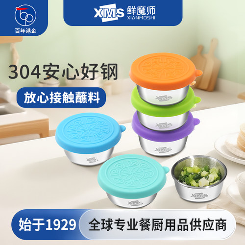 鲜魔师不锈钢蘸料碟家用便携带盖小碟调味碟食品级小调料盒调料碟