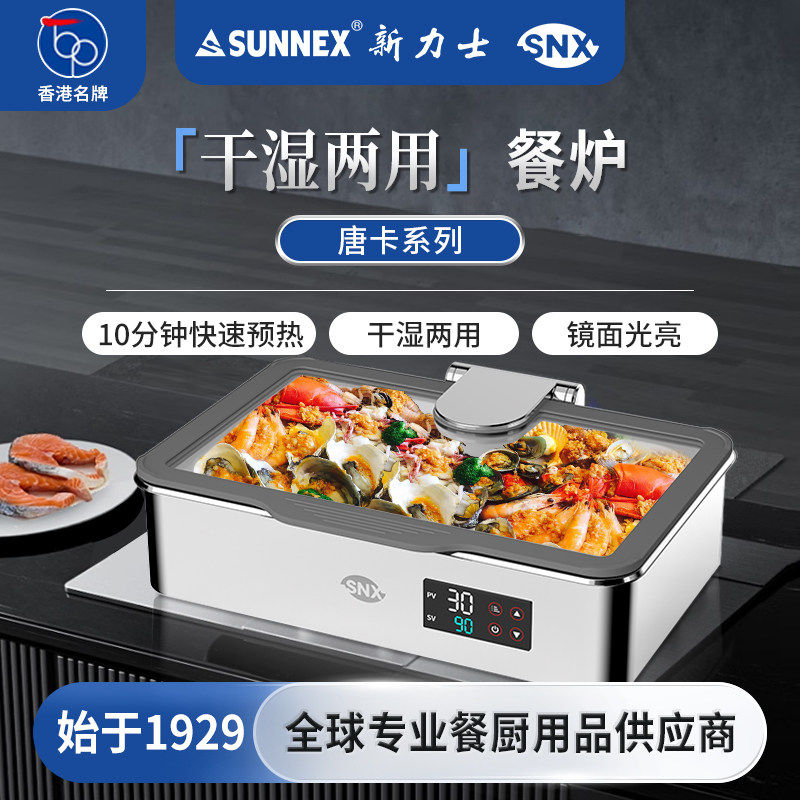 香港SUNNEX新力士不锈钢自助餐保温炉SNX酒店餐厅加热唐卡布菲炉