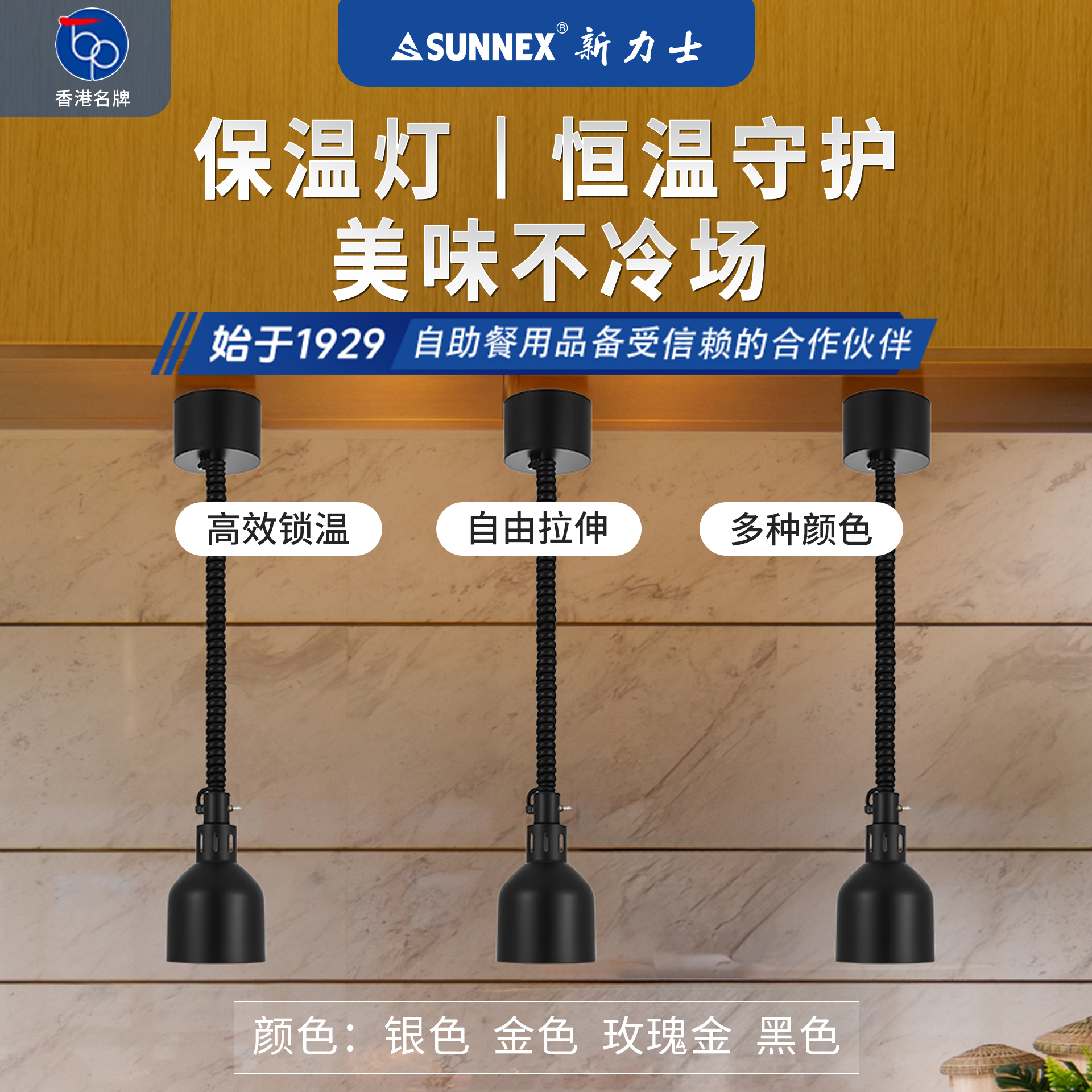 香港新力士SUNNEX自助餐厅伸缩商用暖食灯保温灯食物双头保温灯
