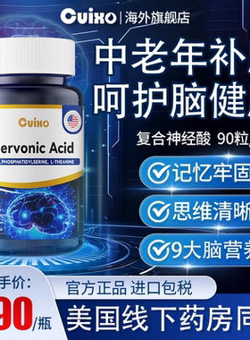 PS神经酸磷脂酰丝氨酸dha藻油中老年记忆力脑黄金软胶囊补脑90粒