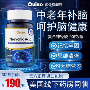 PS神经酸磷脂酰丝氨酸dha藻油中老年记忆力脑黄金软胶囊补脑90粒