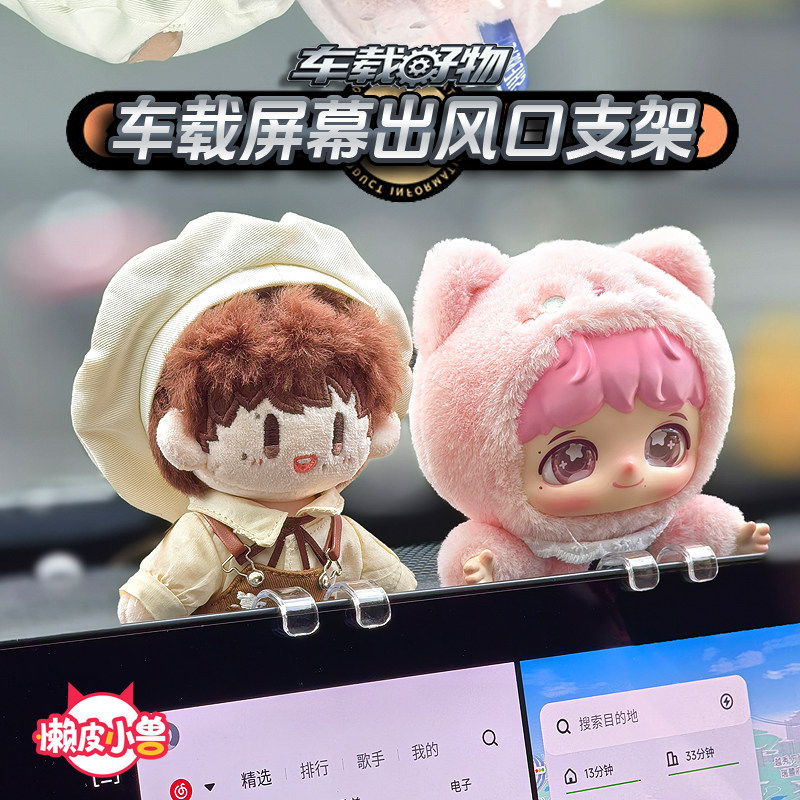 车载娃娃出风口屏幕支架