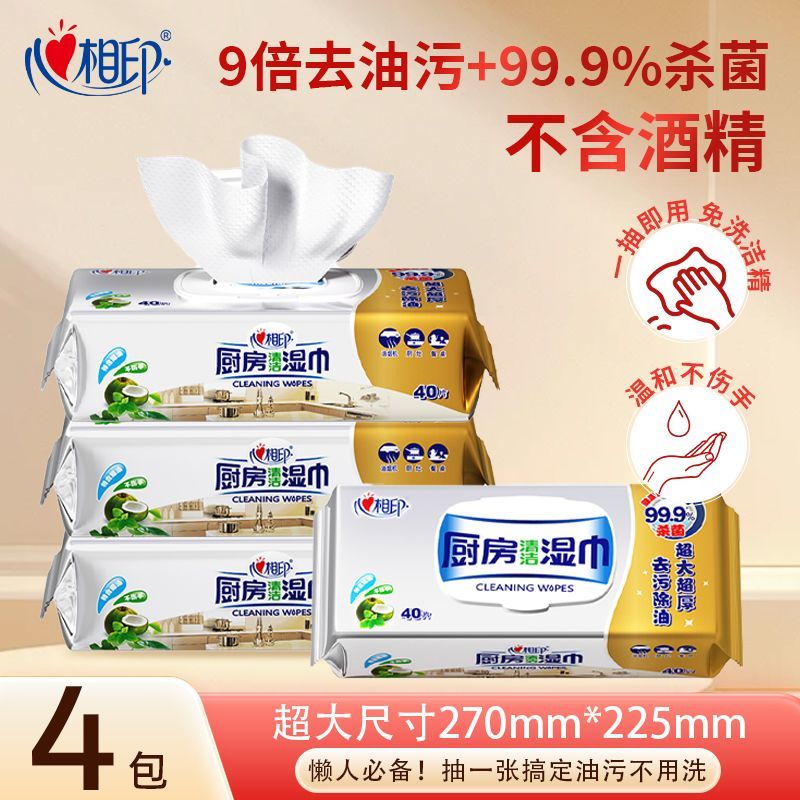 心相印厨房湿巾强力清洁去油污湿纸巾加厚加大家用干湿两用新款