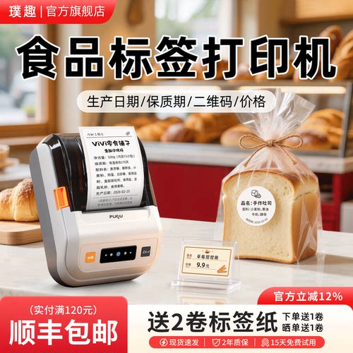 多功能食品标签机智能小型打印机