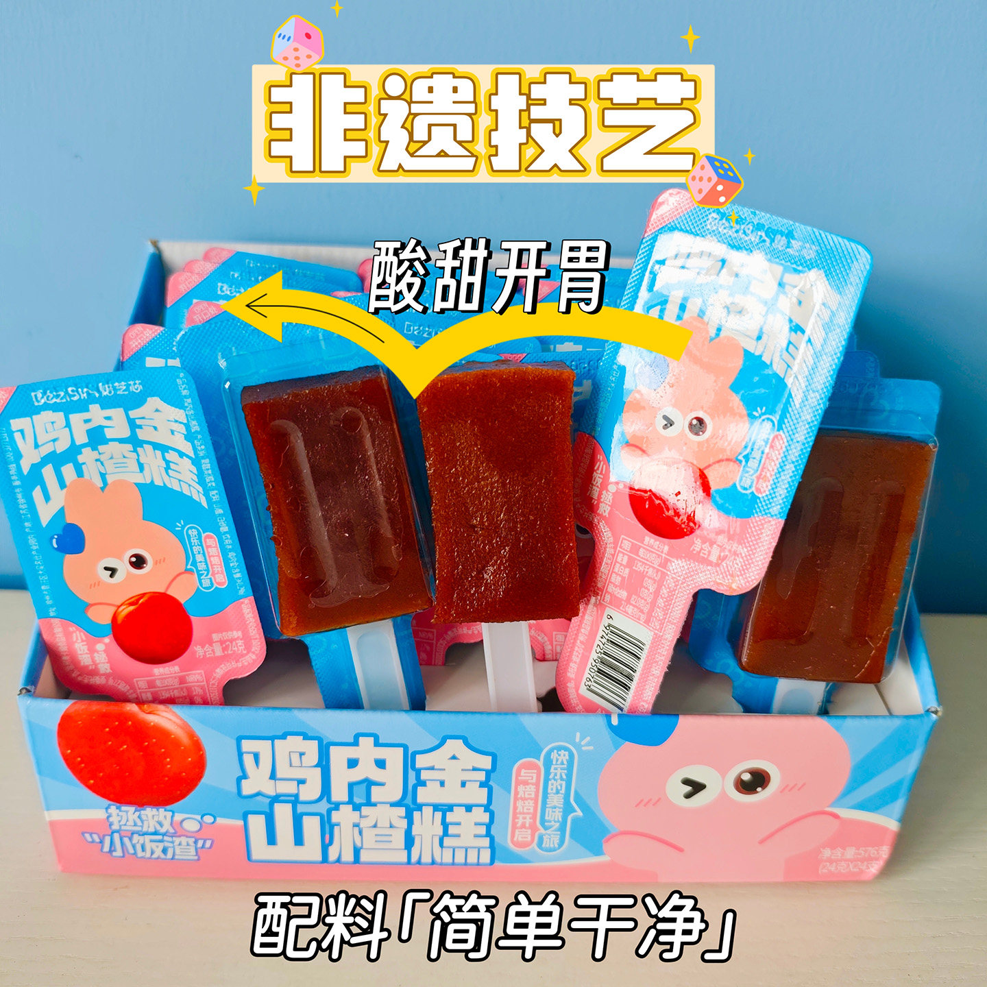 焙芝芯鸡内金山楂软糕酸甜开胃非遗技艺休闲儿童小零食独立小包装