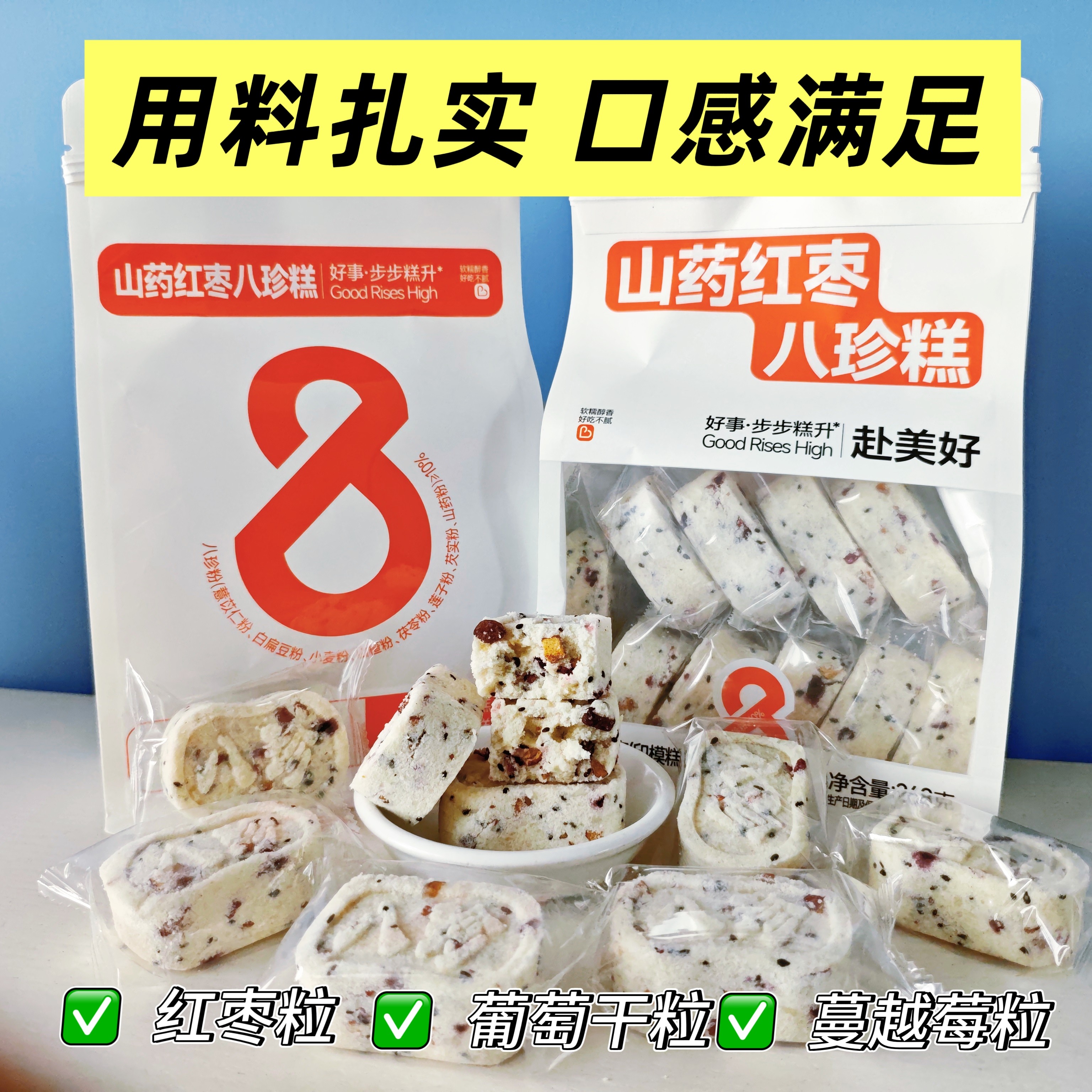 焙芝芯山药红枣八珍糕