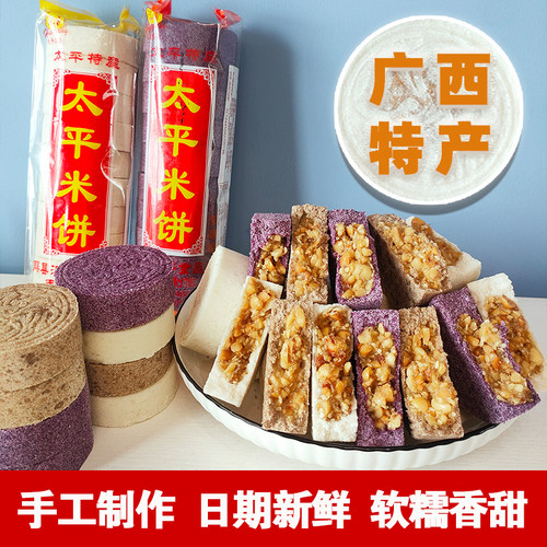梧州特产太平米饼广西藤县手工糯米花生饼夹心饼传统糕点早餐饱腹