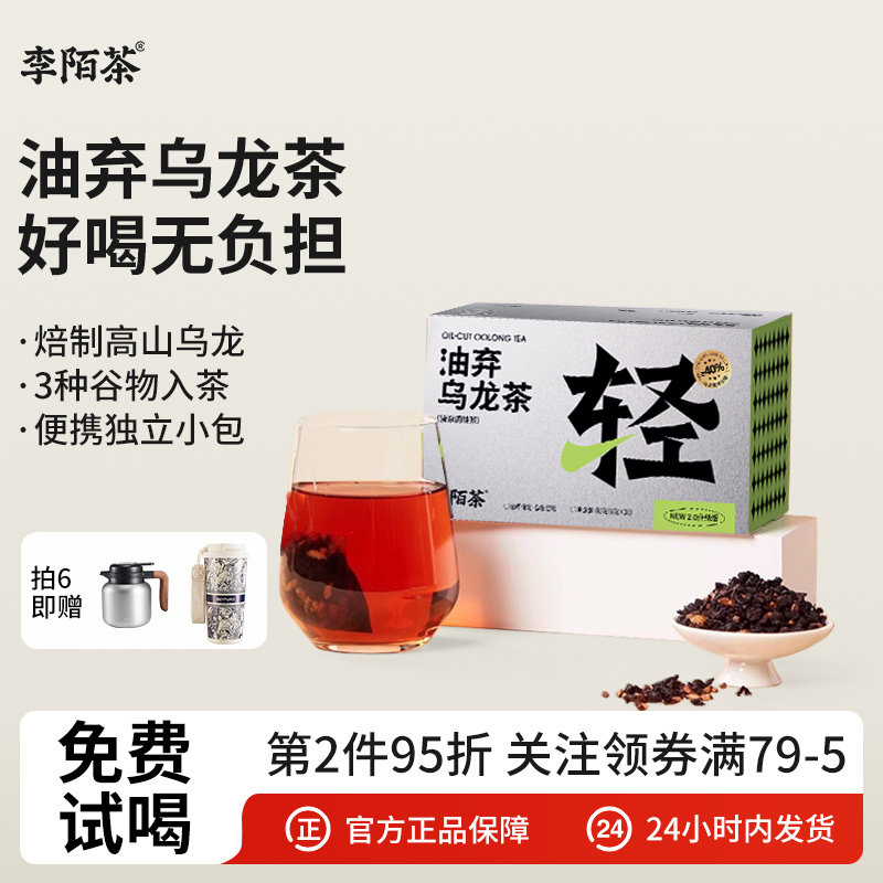 李陌茶油弃黑乌龙茶大麦玄米茶代用茶苦荞茶碳焙茶液断茶礼品盒装,茶,再加工茶/配方茶/调味茶,淘宝优惠券,粉丝福利购,淘宝优惠卷