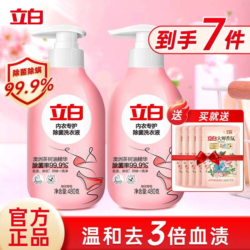 立白内衣洗衣液内裤清洗液