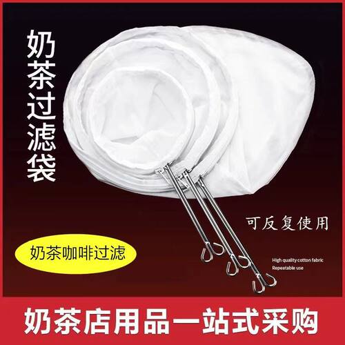 咖啡滤网茶叶网神器过滤袋豆浆果汁咖啡过滤布袋奶茶店专用滤茶袋