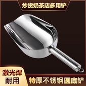不锈钢铲子铲茶叶粮油食品多功能铲子铲奶茶店冰铲瓜子铲杂粮全套