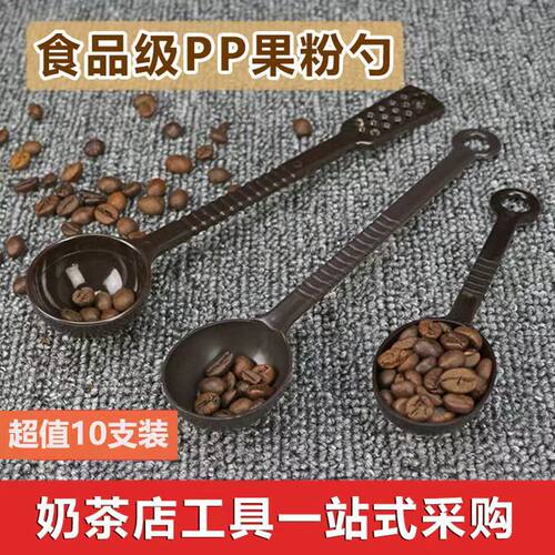 咖啡豆咖啡粉量勺果粉勺小勺子约10克奶茶专用精准果粉勺咖啡勺