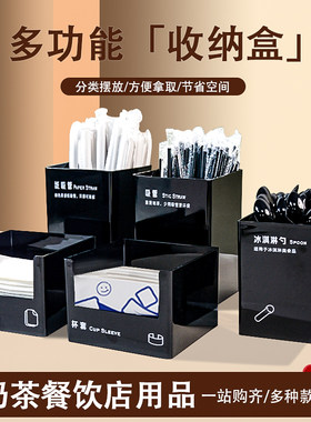 吸管盒杯套纸巾盒收纳筒奶茶店专用商用勺子咖啡店置物架收纳盒