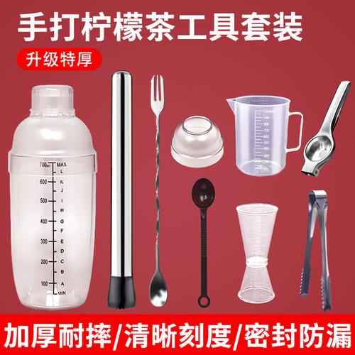 雪克杯手摇奶茶店专用手打柠檬茶捣汁棒调酒器套装透明双刻度摇杯