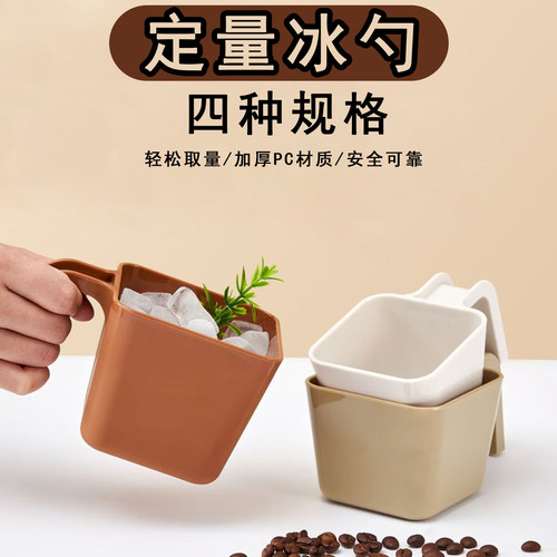 星冰乐量勺冰块铲16oz冰铲咖啡店冰铲加厚奶茶店方形冰铲量冰勺